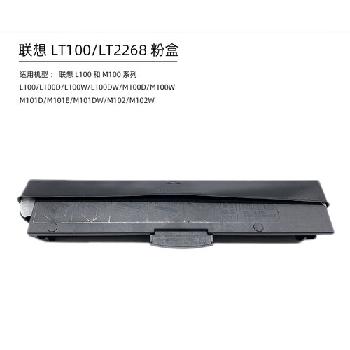 适用联想M100w M101dw粉盒M102W硒鼓L100dw粉盒L100W M100d LT100 - 图1