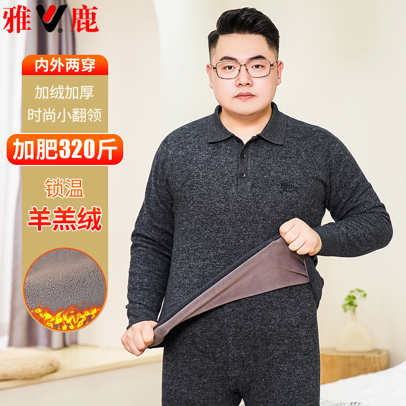 雅鹿大码可外穿保暖内衣男加绒加厚冬天套装肥佬加肥加大秋衣秋裤