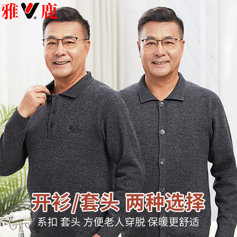 雅鹿老人加绒加厚保暖内衣男翻领冬宽松时尚针织套头衫中老年毛衫,淘宝优惠券,粉丝福利购,淘宝优惠卷