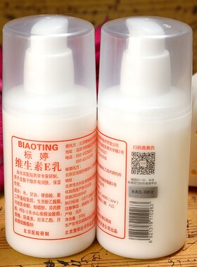 标婷玻尿酸维生素e乳100g*5瓶ve擦脸身体乳男女素颜面霜乳液