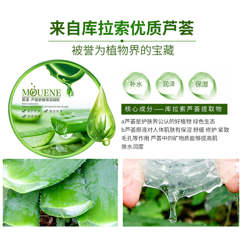 芦荟胶300g超大容量滋润晒后凝胶 慕漾鑫力达盛乳液/面霜