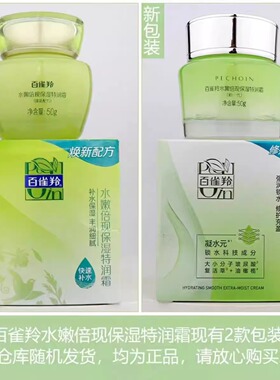 百雀羚面霜水嫩倍现保湿特润霜