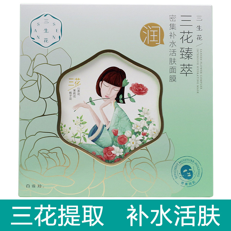 百雀羚三生花三花臻萃密集补水提亮弹润面膜5片装提亮紧致补水_虎窝淘