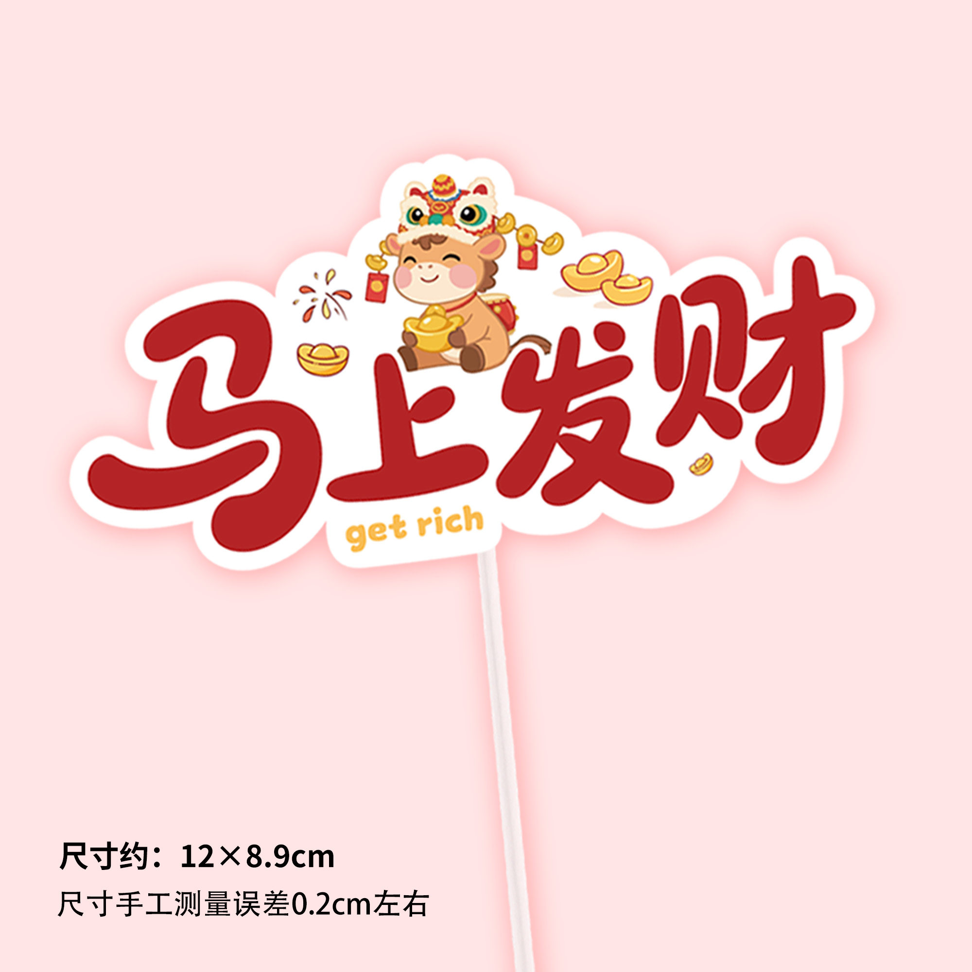 新款新年插卡2026马年大吉新年快乐马到福来平安喜乐蛋糕装饰插牌,淘宝优惠券,粉丝福利购,淘宝优惠卷