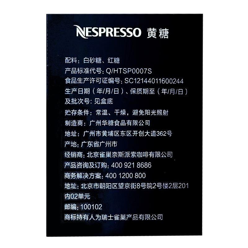 NESPRESSO 咖啡黄糖包袋装 咖啡伴侣咖啡糖条 4.5gX60条 - 图1