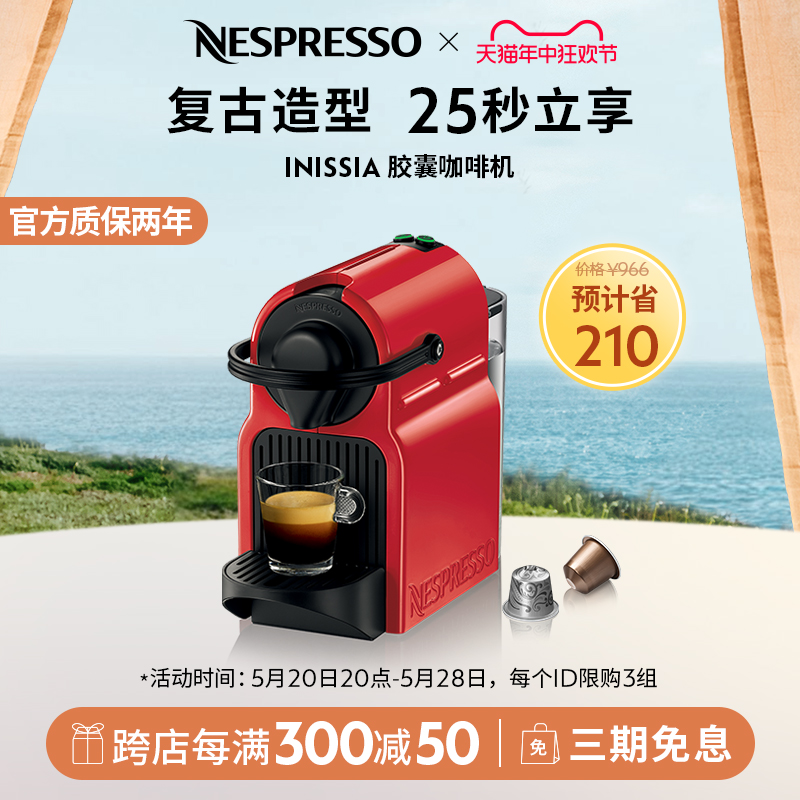 NESPRESSO 奈斯派索 Inissia小型雀巢咖啡机家用奈斯咖啡机礼品