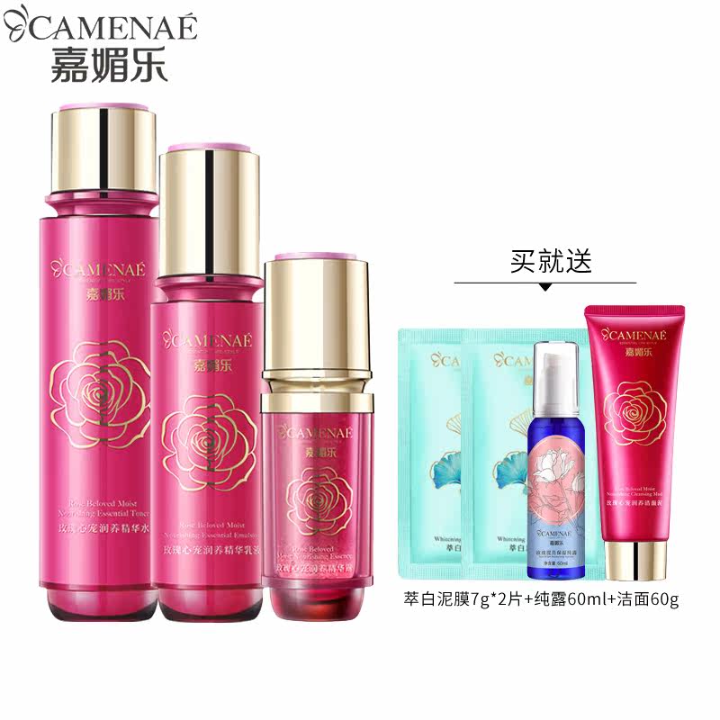 嘉媚乐玫瑰心宠润养洁面泥精华油 camenae嘉媚乐凌派面部护理套装