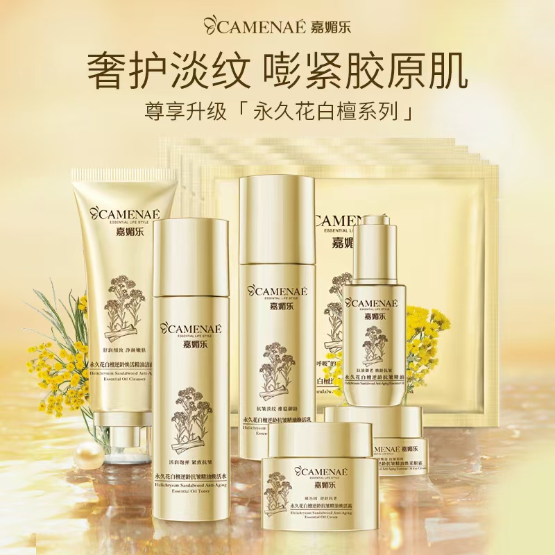 CAMENAE/嘉媚乐永久花白檀逆龄抗皱精油焕活乳90ml