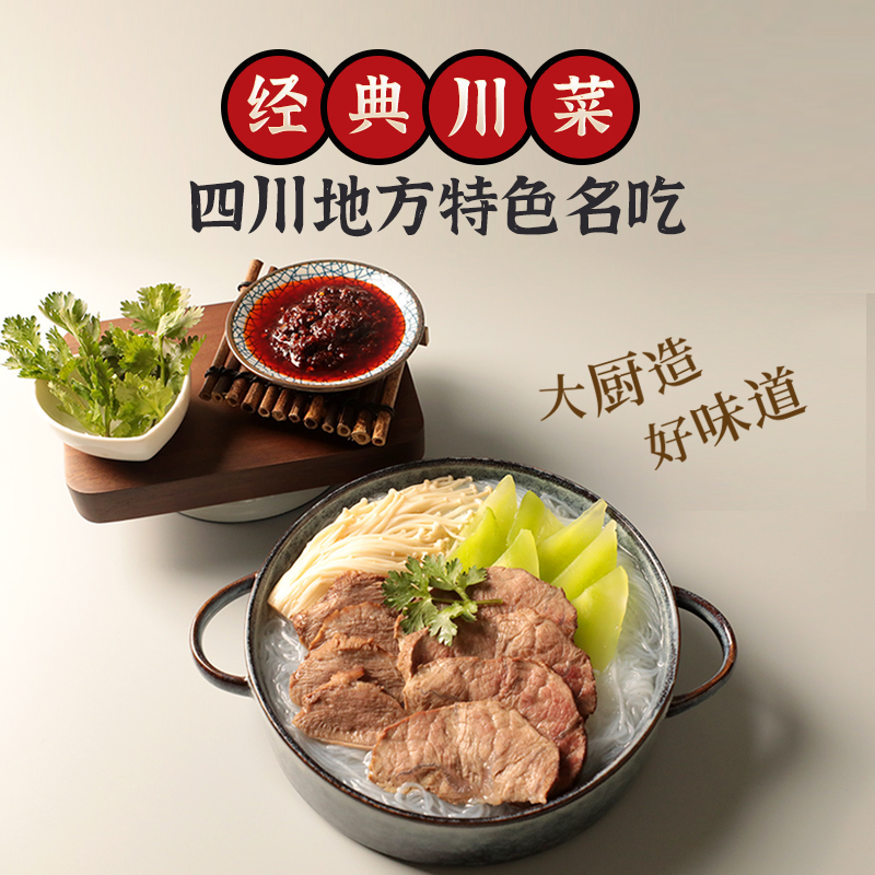 眉州东坡 酒楼同款菜品 跷脚牛肉火锅 980g