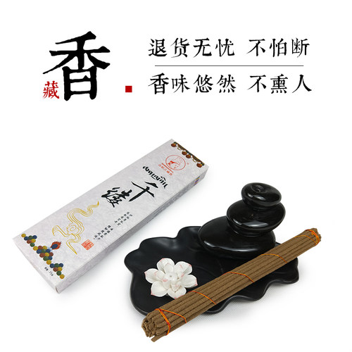 锦云西藏纯手工天然藏药香卧香线香熏香室内家用厕所净化空气藏香 - 图1