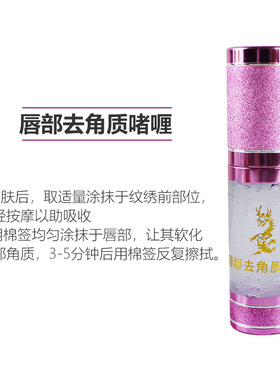 纹绣眉唇清洁啫喱 漂唇敷唇贴前去死皮 纹唇打毛舒缓清洁辅助持久