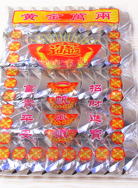 银元宝手工折叠烧纸一包50个