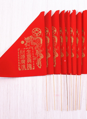 纸简约现代中式包邮纸旗