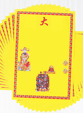 彩色表文36厘米x25cm黄纸
