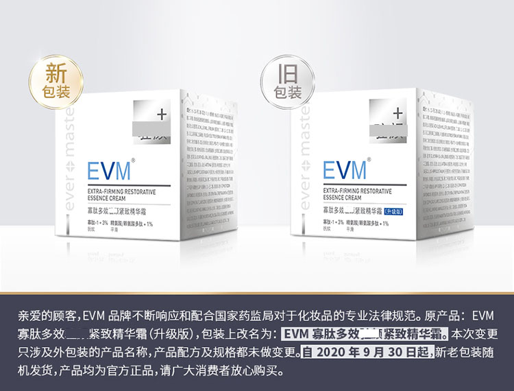 EVM面霜小银罐寡肽乳霜精润霜紧致淡纹抗皱保湿滋润修护塑颜丰润 - 图0