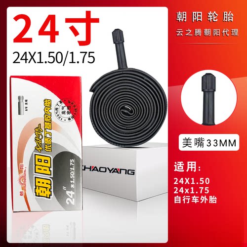 正品朝阳24X1.75轮胎24寸47-507自行车外胎24*1.75轮胎175外胎 - 图1