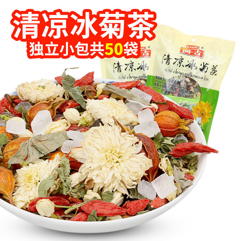 夏季清凉冰菊八宝茶含大麦50茉莉花 开古食品组合型花茶