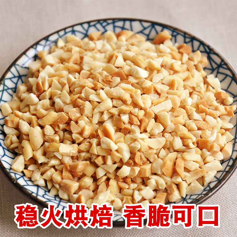 花生碎熟商用原味花生米花生碎粒冰粉专用烘培原料火锅蘸料 - 图1