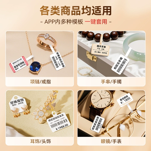 精臣 Ювелирное украшение, принтер для коммерческого использования, аксессуар, ожерелье, цепочка, браслет из кварца, изумрудные часы из нефрита, золотые очки, умная портативная наклейка