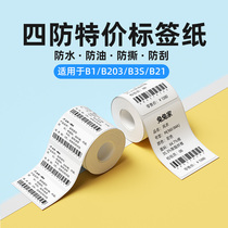 (Special Price Suit) Seichen B21 B203 B3S B1 B1 mark machine print thermal label paper clothing pendant commodity price food leave sample date adhesive sticker Sticker Barcode paper