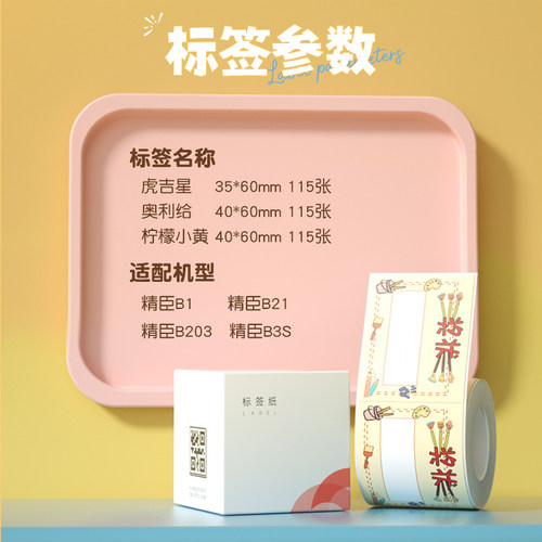 精臣B1/B21/B21Pro/B3S/B31刮刮卡创意刮刮乐小学生奖励卡片diy自制幸运抽奖儿童家庭互动幼儿园表扬卡涂层贴 - 图3