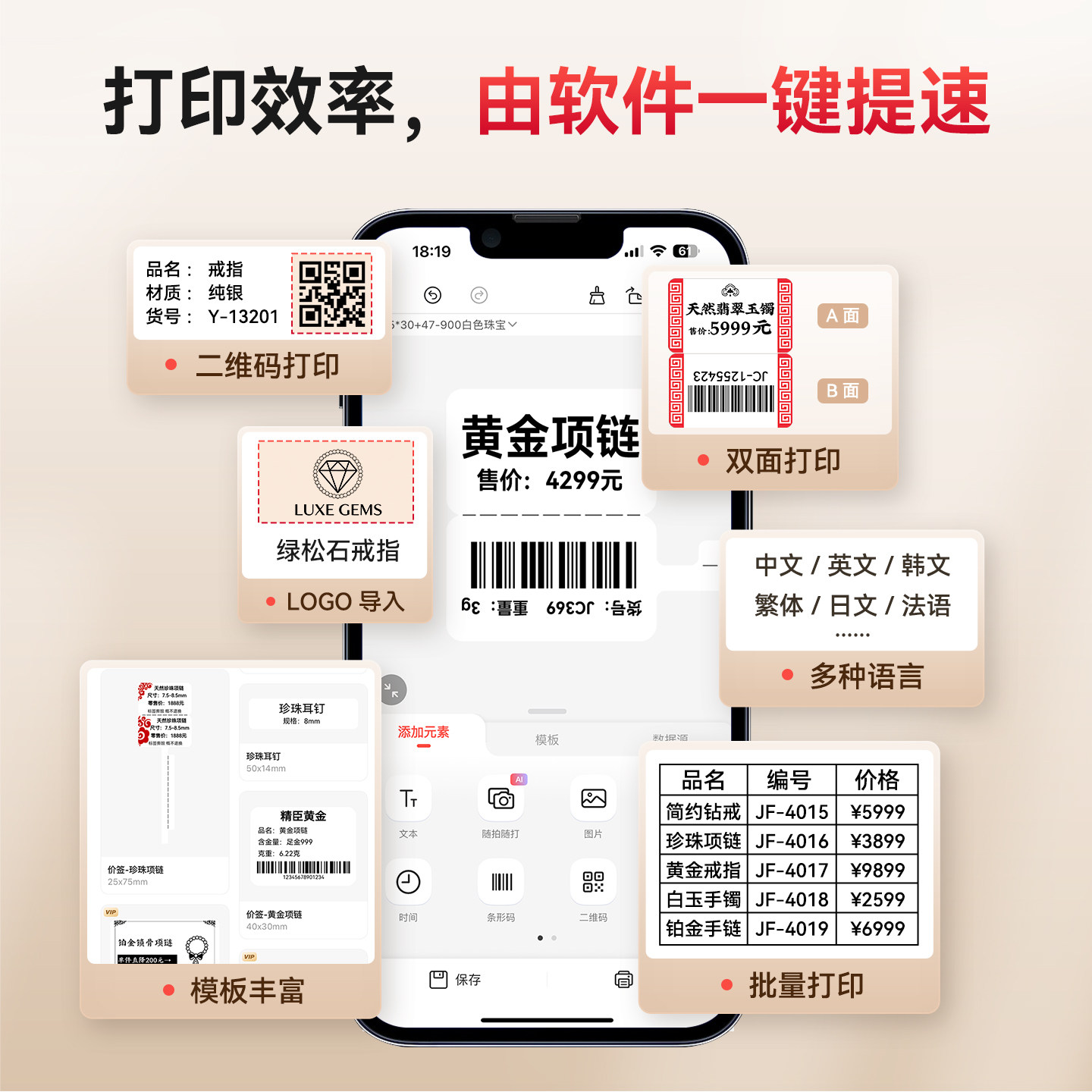 精臣B1珠宝标签打印机商用小型饰品项链手串水晶手表玉器翡翠黄金眼镜店贴纸标签机不干胶价签打印机智能手持