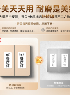 精臣M2空开标识贴防水防刮