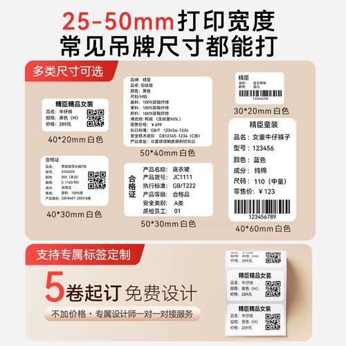 精臣 B1 Одежда метка метки печати