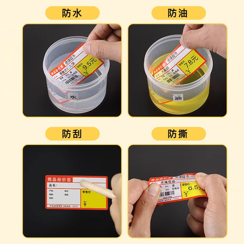精臣B1/B21/B2Pro/B3S/B31/B4零食店价格标签纸爆炸贴打印纸大尺寸散装食品炒货水果打价超市货架不干胶贴纸 - 图2