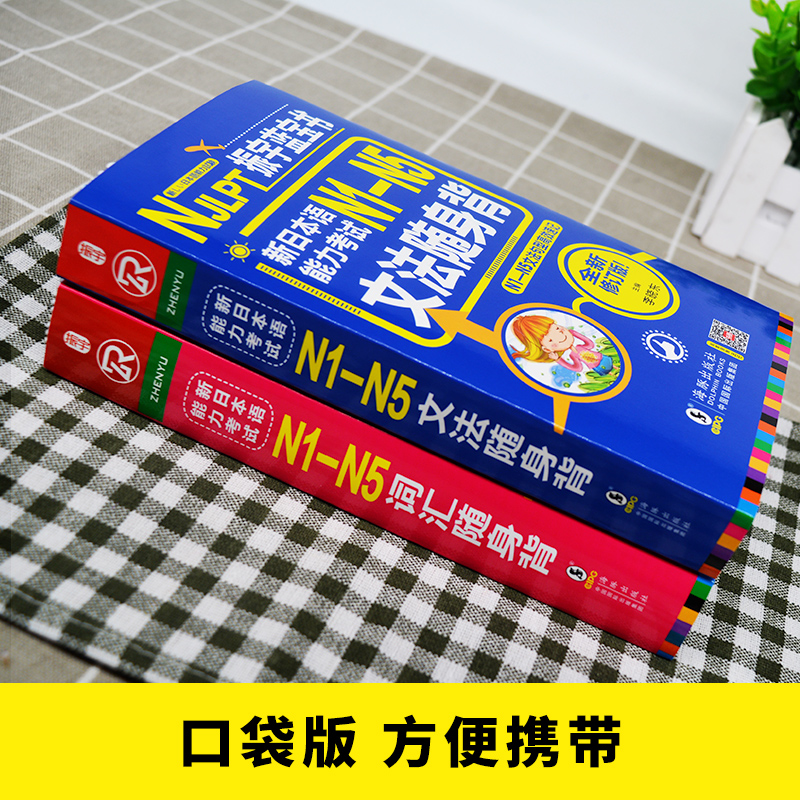 日语红蓝宝书n1-n5日语红宝书蓝宝书N1-N5文字词汇文法详解日语能力考真题日语单词书日语n1n2n3n4n5日语书籍入门自学字帖标准-图0