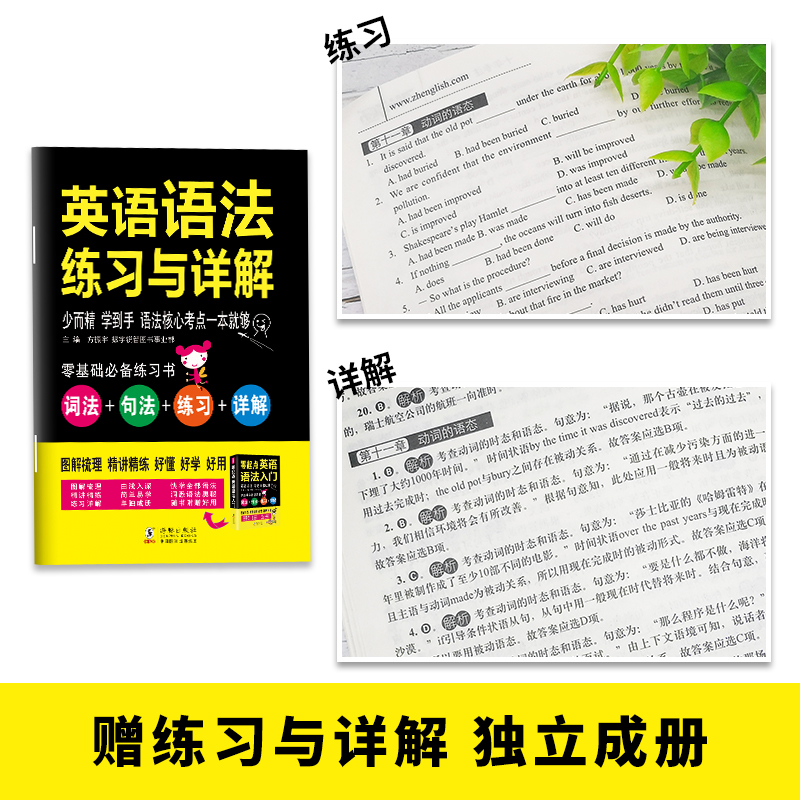 【书+练习册】图解英语语法大全英语语法零基础入门英语语法新思维初中英语语法高中英语语法大全英语语法全书英语语法书-图0