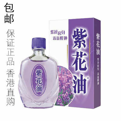 香港紫花油 新人首单立减十元 21年11月 淘宝海外