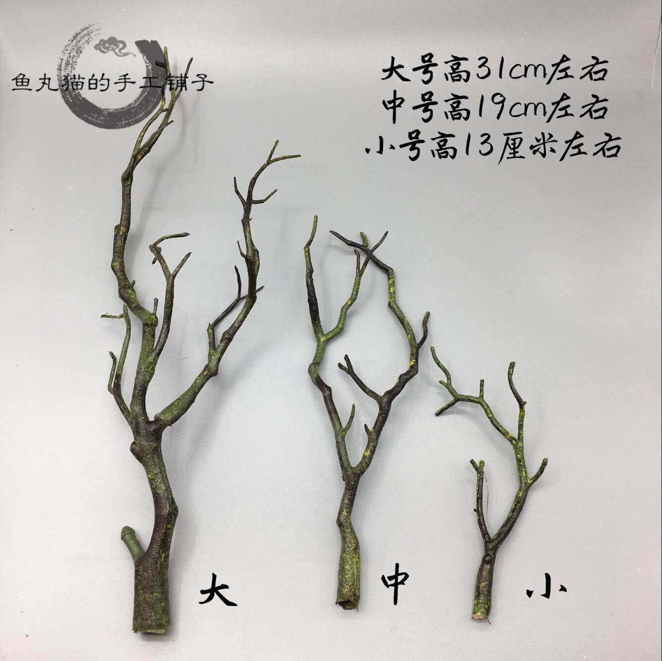 DIY手办手作模型底座背景造景树  仿真树枝树干 装饰塑料枯树枝,淘宝优惠券,粉丝福利购,淘宝优惠卷