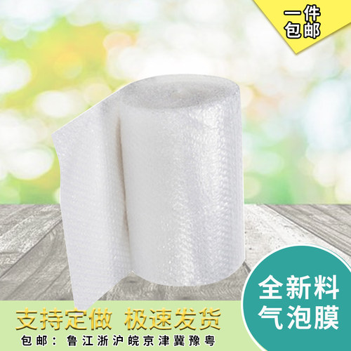 全新料气泡膜加厚防震泡泡垫定做包装膜批发气泡膜垫加厚防碎包邮 - 图0