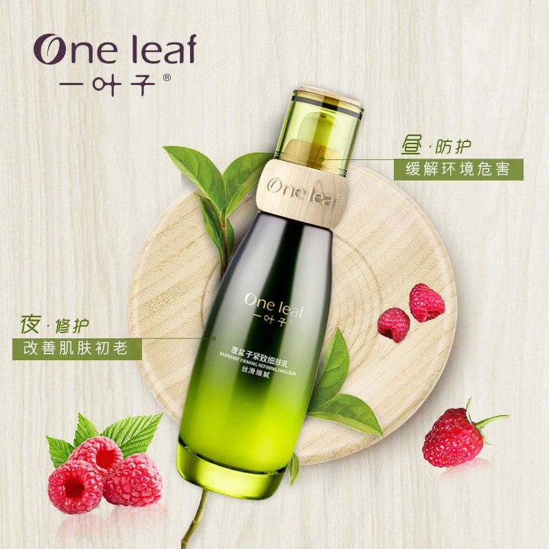 一叶子覆盆子补水护肤品套装女水乳 oneleaf一叶子帝美面部护理套装