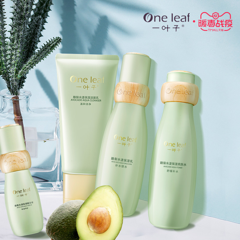 一叶子护肤品套装女补水保湿水乳 oneleaf一叶子帝美面部护理套装