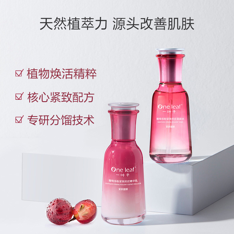 一叶子补水护肤品套装紧致水乳官方 oneleaf一叶子帝美面部护理套装