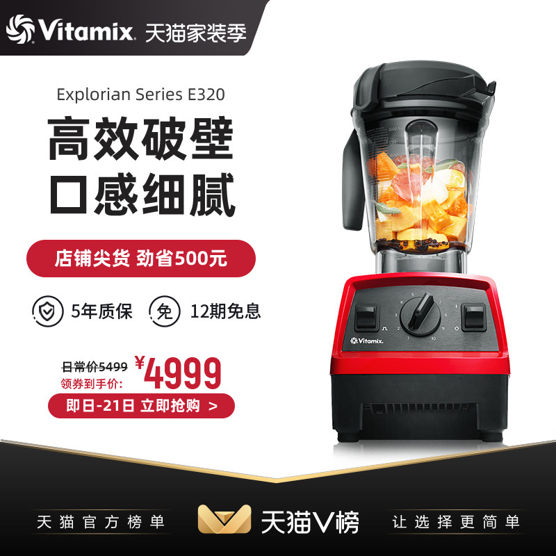 美国vitamix tnc5200 / e320破壁机 vitamix电器破壁机