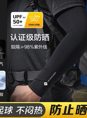 冰袖男士防晒工地干活防袖套薄款透气夏季防紫外线外卖骑行护臂套