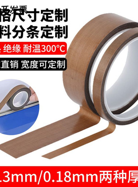 铁氟龙胶带封口机制袋机耐温隔热