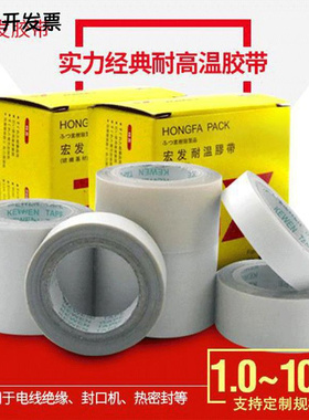 3X外贸耐高温胶带真空机封口机胶