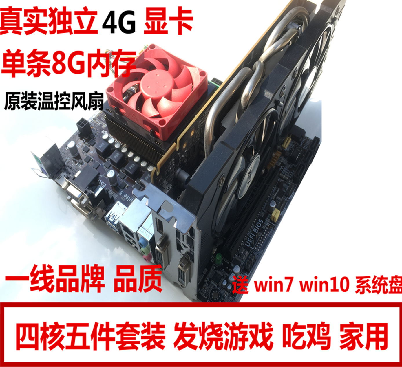 電主機板套裝4核四核CPU8G記憶體獨顯4G顯示卡AMD5件套遊志強八核十核
