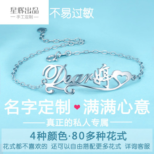 定制名字手链女diy个性百搭刻字手链字母情侣闺蜜生日礼物送女友 - 图1