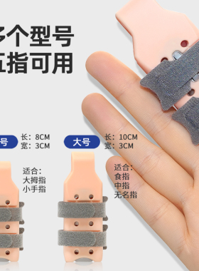 手指骨折康复固定器支具夹板