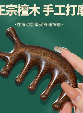 天然檀木灵魂提取器头部按摩神器