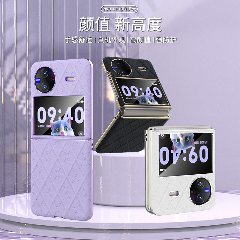 适用于vivoxflip手机壳vivo x flip折叠屏保护套xflip新款真皮防摔高档高级感网红filp外壳vivox filp x lip,淘宝优惠券,粉丝福利购,淘宝优惠卷