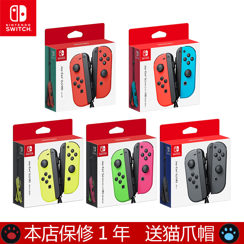 任天堂Switch原装左右手柄ns游戏joycon蓝牙无线动森怪物猎人限定 - 图3