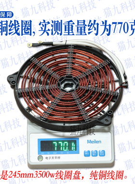 电磁炉线圈盘245mm3500w发热盘