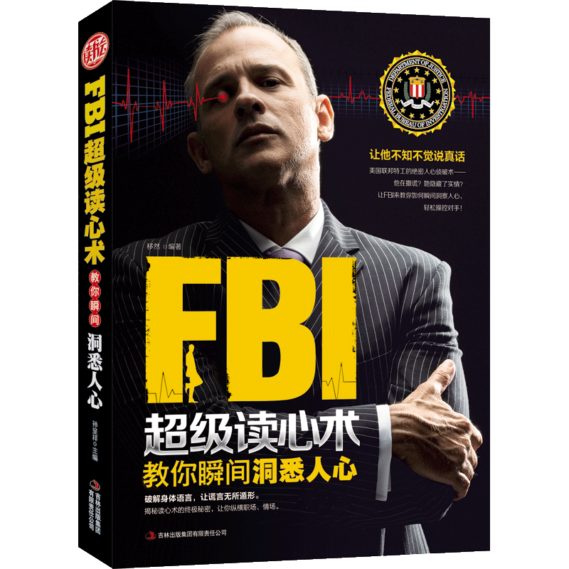 Fbi读心术正版 新人首单立减十元 21年7月 淘宝海外 Fbi读心术正版 新人首单立减十元 21年7月 淘宝海外