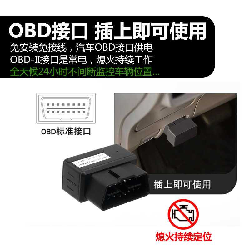 汽车GPS定仪器车载OBD免安装免充电企业车队管理车辆定位远程查看 - 图0